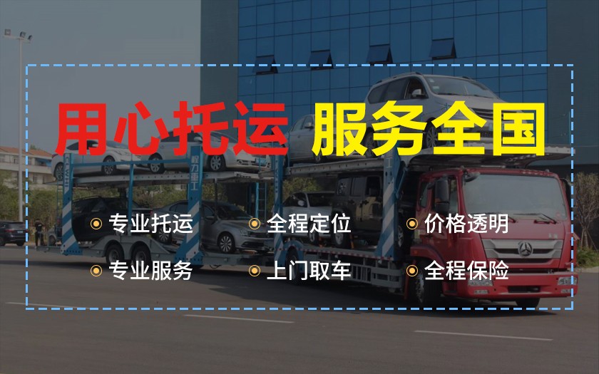 把小车从中山托运到上海多少钱